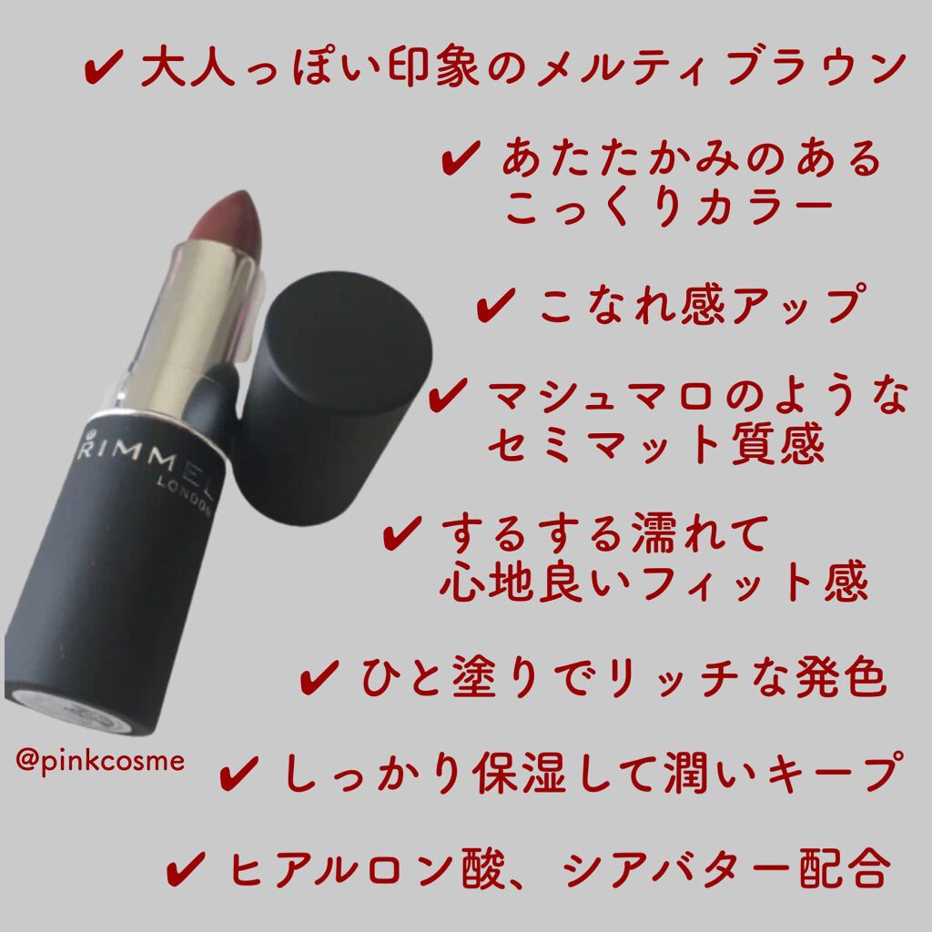 マシュマロルック リップスティック/リンメル ロンドン/口紅を使ったクチコミ（2枚目）