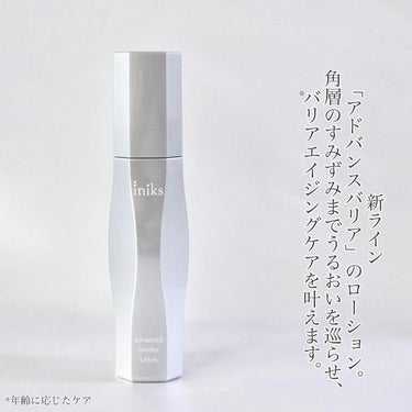 iniks アドバンスバリア ローション(敏感肌用化粧水)のクチコミ「＼敏感肌でもしっかりエイジングケア*しよう／


iniksの新ライン「アドバンスバリア」のロ.....」（2枚目）