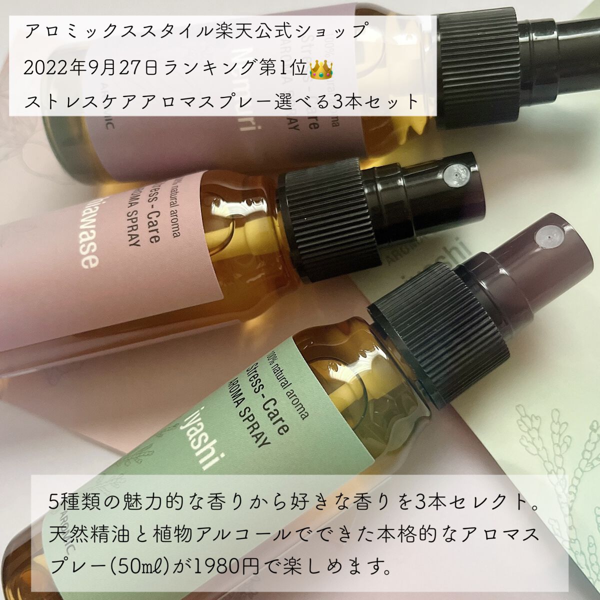 ストレスケアスプレー/AROMASTAR (アロマスター)/その他を使ったクチコミ(2枚目)