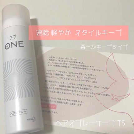 ケープ ONE やわらかキープ/しっかりキープ /ケープ/ヘアスプレーを使ったクチコミ(1枚目)