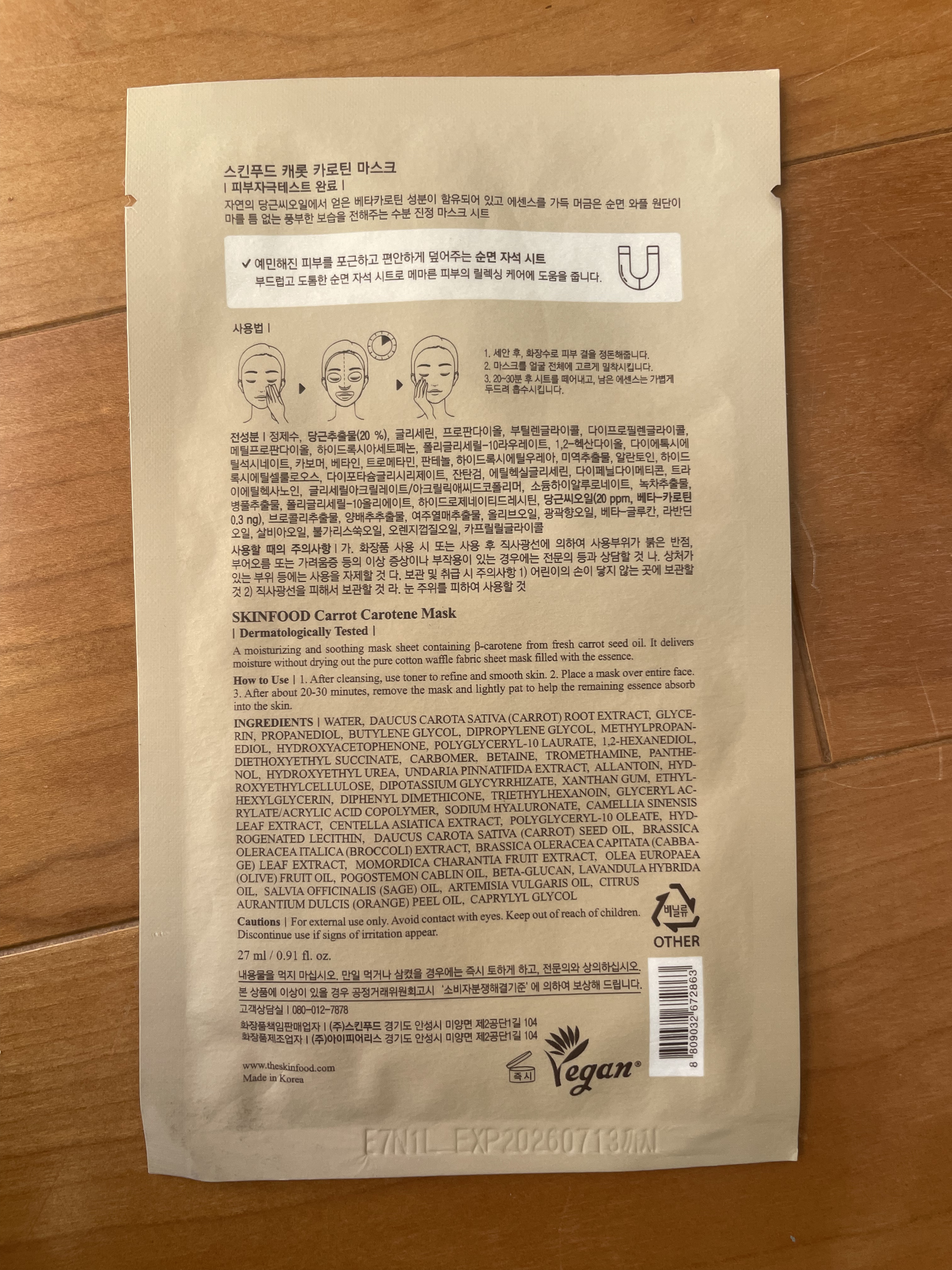 キャロットカロテン マスク/SKINFOOD/シートマスク・パックを使ったクチコミ（2枚目）