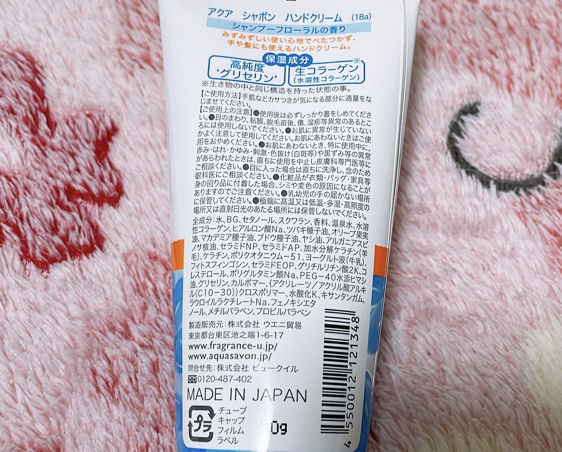 ハンドクリーム シャンプーフローラルの香り 18a/アクアシャボン/ハンドクリームを使ったクチコミ（2枚目）