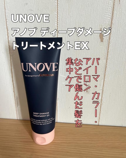 ディープダメージトリートメントEX/UNOVE/洗い流すヘアトリートメントを使ったクチコミ(1枚目)