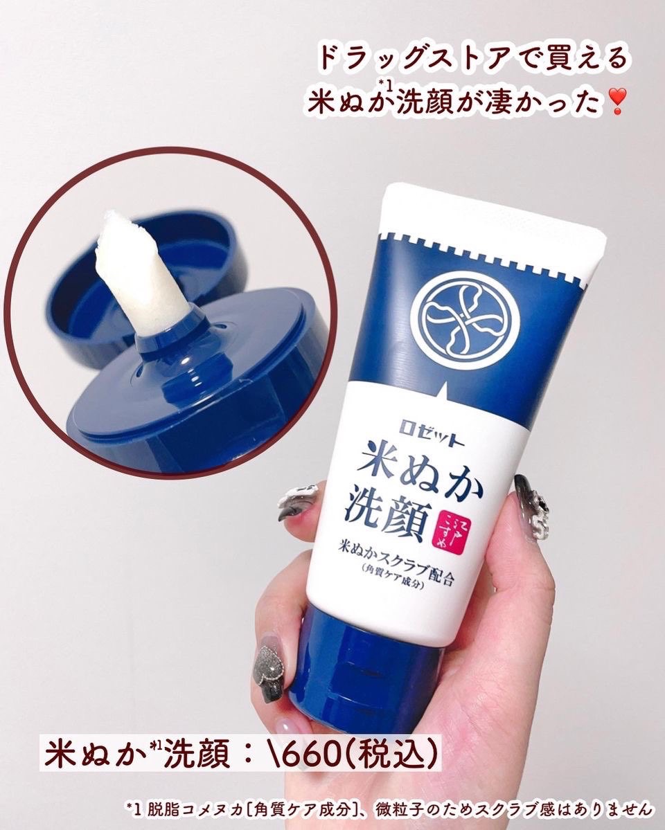 江戸こすめ 米ぬか洗顔/ロゼット/洗顔フォームを使ったクチコミ（3枚目）