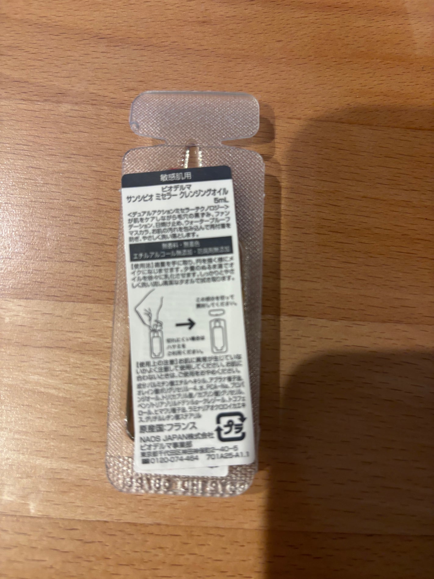 サンシビオ ミセラー クレンジングオイル/ビオデルマ/オイルクレンジングを使ったクチコミ(2枚目)