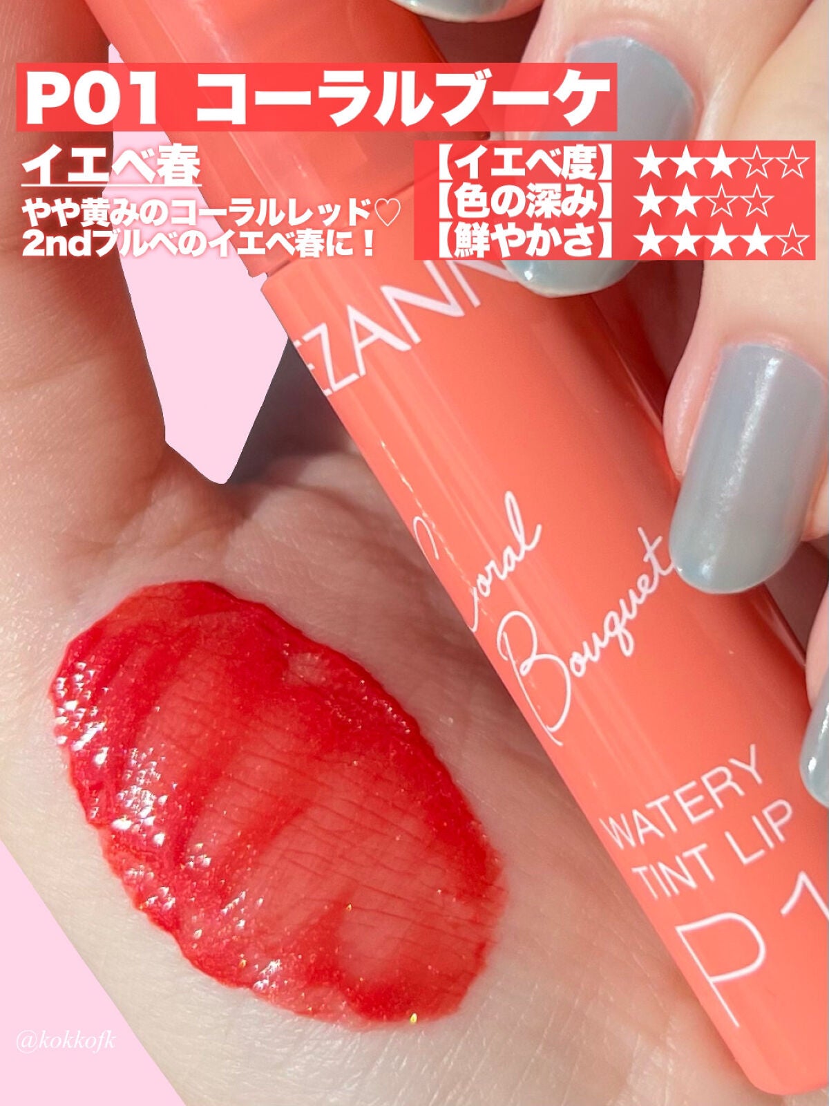 ウォータリーティントリップ/CEZANNE/リップティントを使ったクチコミ(3枚目)