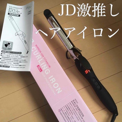 ミラーチタニウム カールヘアアイロン 32mmSLM732/SALONMOON/カールアイロンを使ったクチコミ(1枚目)