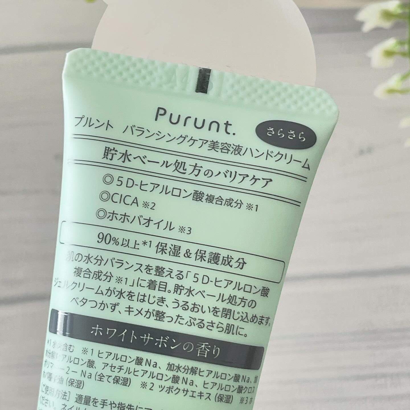 プルント　モイストケア美容液ハンドクリーム/Purunt./ハンドクリームを使ったクチコミ（3枚目）