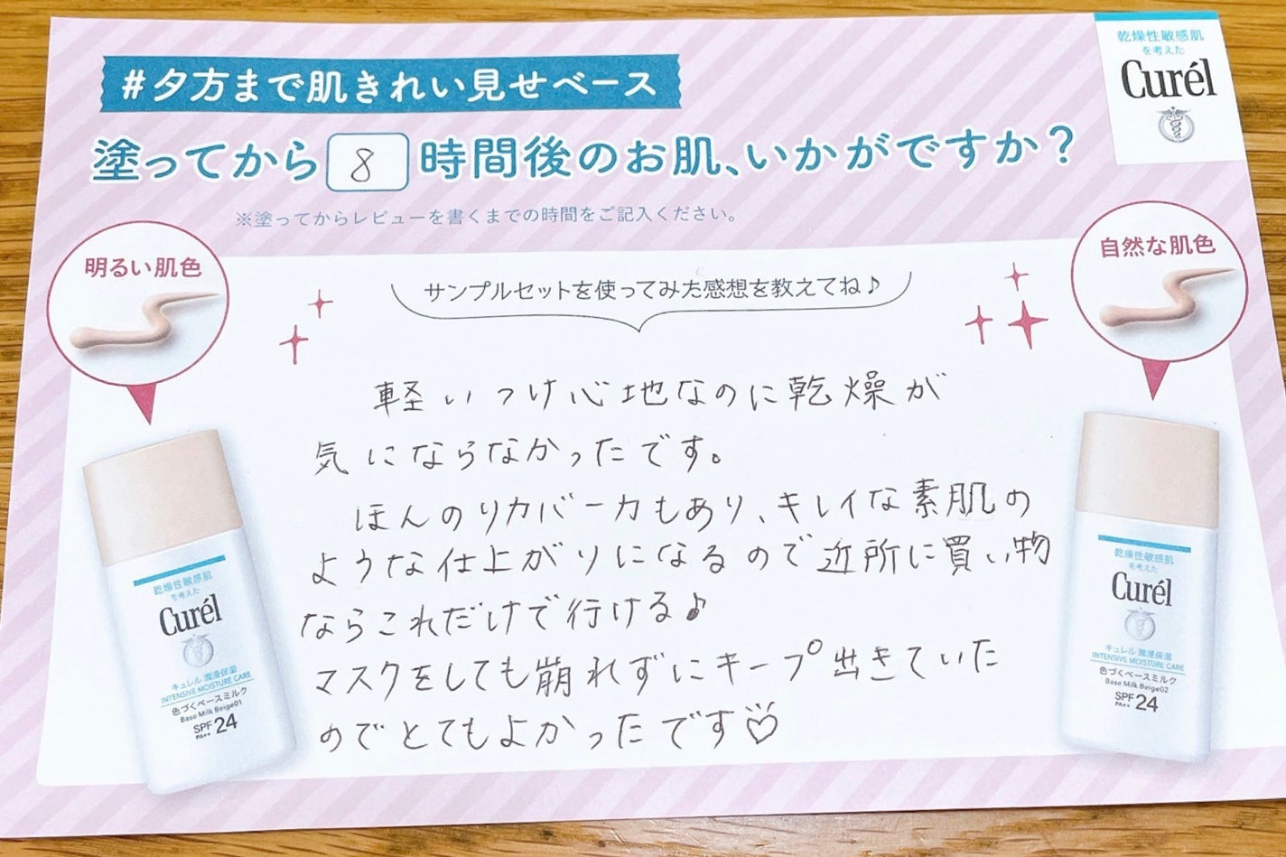 潤浸保湿 色づくベースミルク /キュレル/日焼け止めミルクを使ったクチコミ(1枚目)