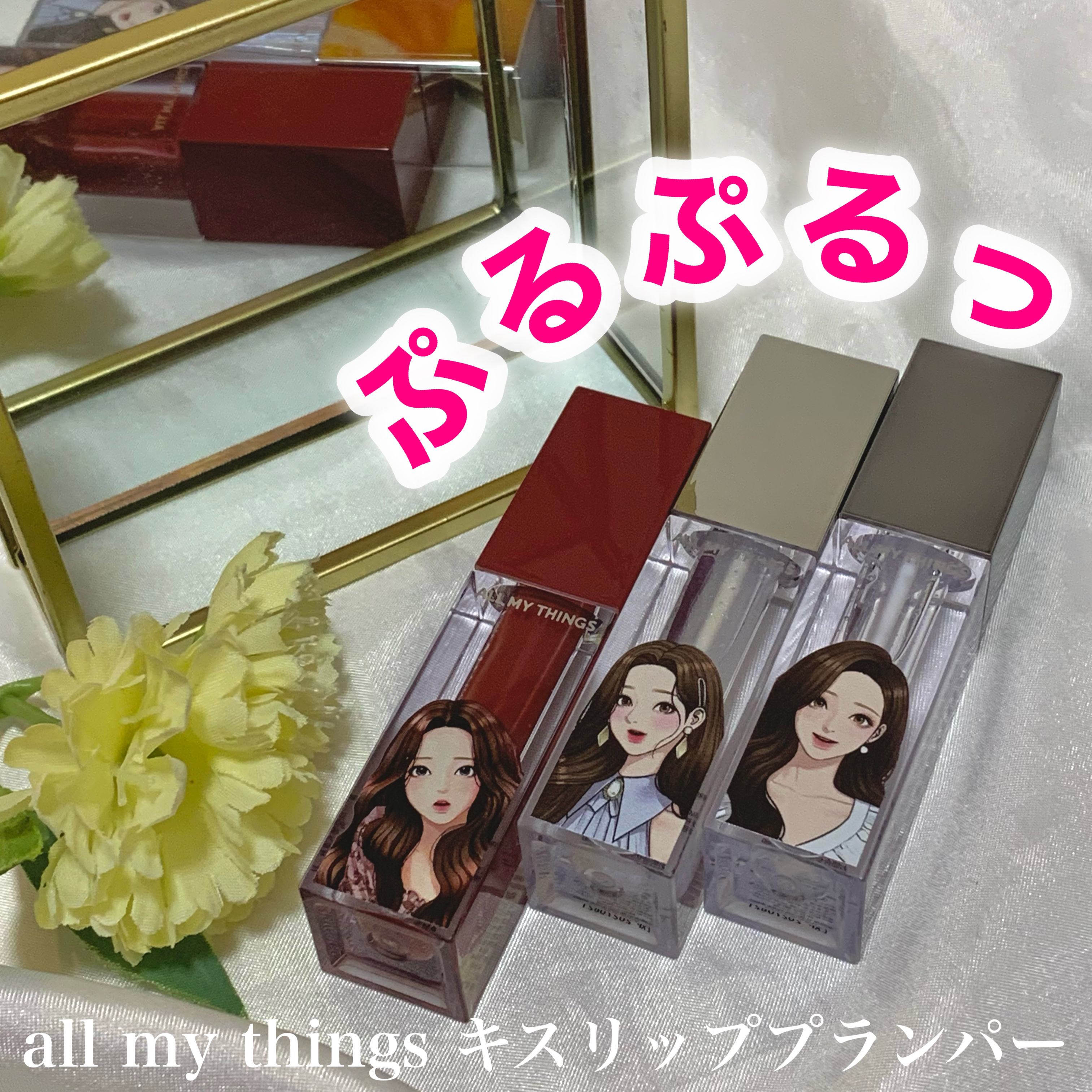 オールマイシングス トゥルービューティ キス リッププランパー/all my things/リッププランパーを使ったクチコミ（1枚目）