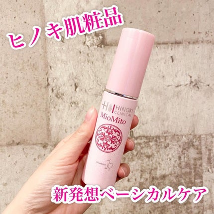 ミオマイト/ヒノキ肌粧品/美容液を使ったクチコミ(1枚目)