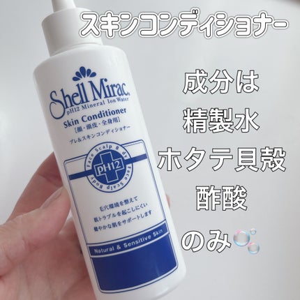 スキンコンディショナー/シェルミラック/頭皮ケアを使ったクチコミ(2枚目)