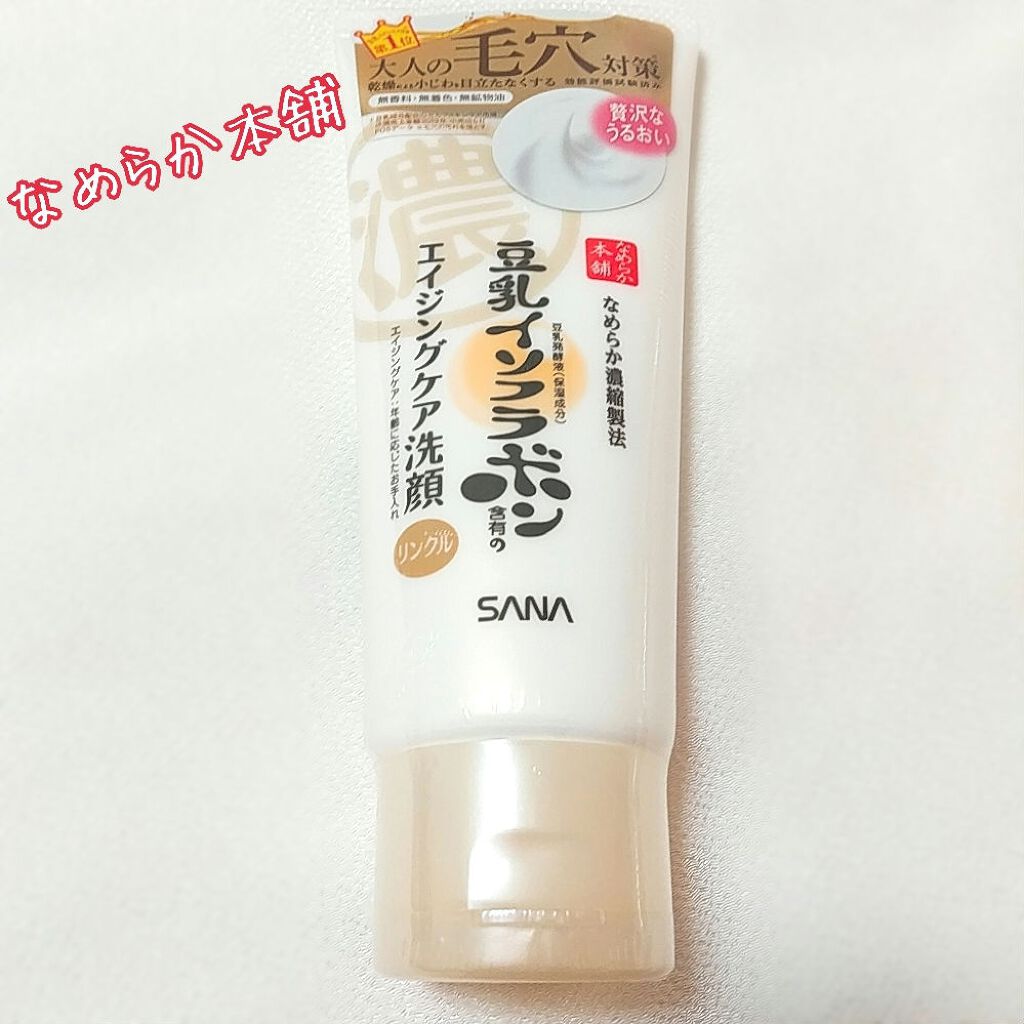 WRクレンジング洗顔 N/なめらか本舗/洗顔フォームを使ったクチコミ(1枚目)