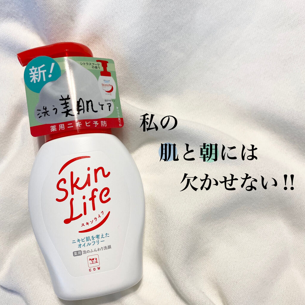 薬用泡のふんわり洗顔/スキンライフ/泡洗顔を使ったクチコミ（1枚目）