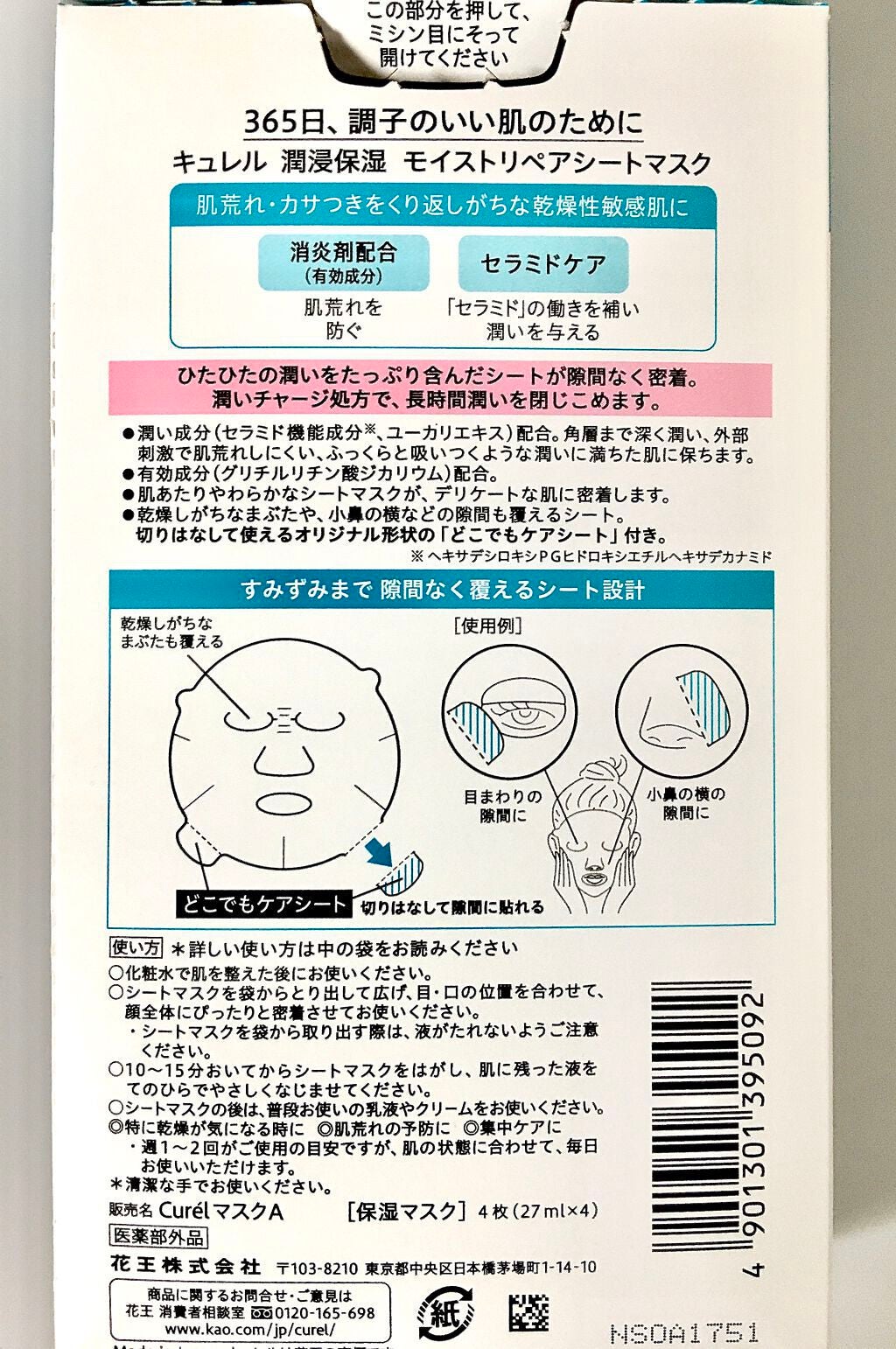 潤浸保湿 モイストリペアシートマスク/キュレル/シートマスク・パックを使ったクチコミ(2枚目)