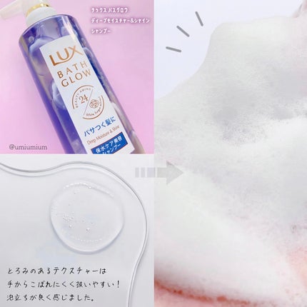 バスグロウ ディープモイスチャー&シャイン シャンプー/トリートメント/LUX/市販シャンプーを使ったクチコミ(4枚目)