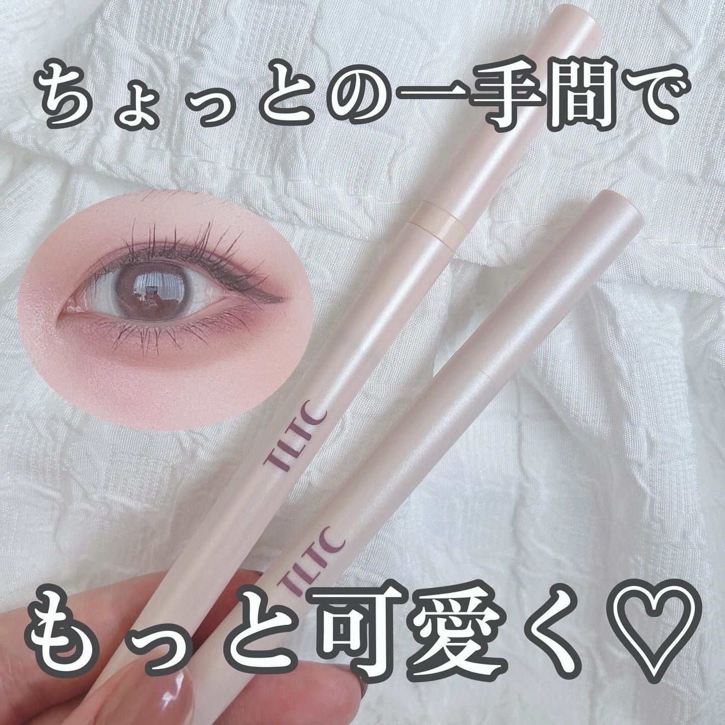 インナーライナー/TLTC/リキッドアイライナーを使ったクチコミ(1枚目)