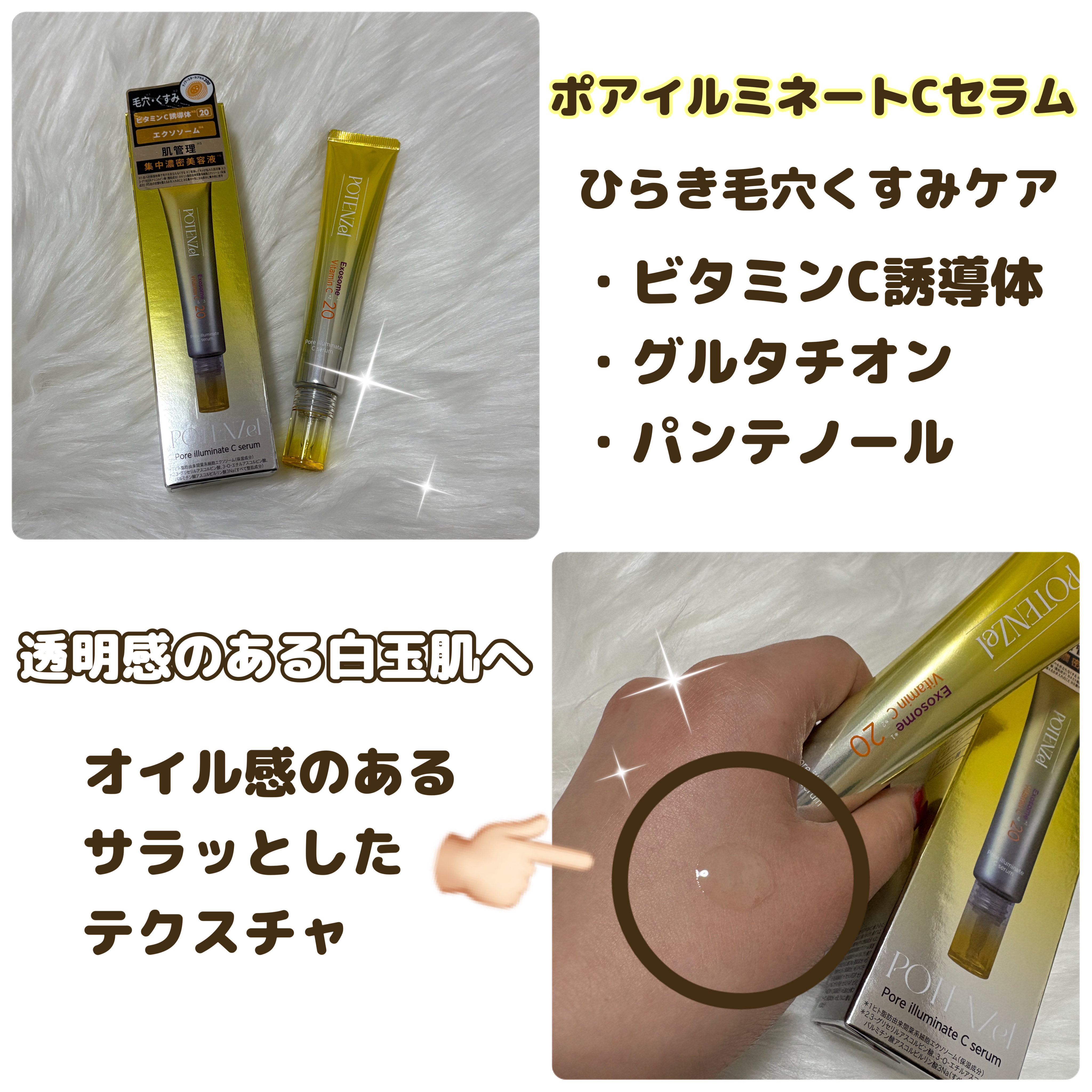 ポテンツェル ポアイルミネートCセラム/POTENZel/美容液を使ったクチコミ（2枚目）