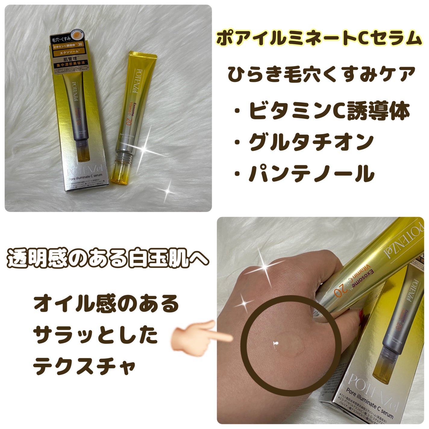 ポテンツェル ポアイルミネートCセラム/POTENZel/美容液を使ったクチコミ(2枚目)