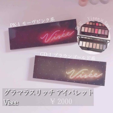  #スウォッチ  #映えコスメ 

限定 
グラマラスリッチ アイパレット
Visee ￥2000

多彩な質感の8色を組み合わせて、
目もとを自在に彩るアイパレット。

1枚目、2枚目写真モーヴピンク