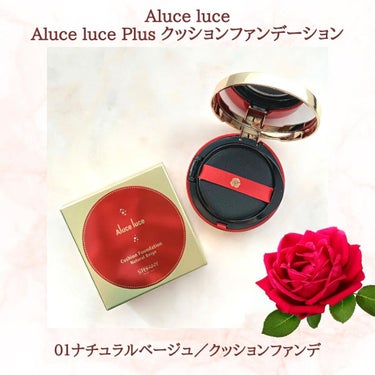 アルーチェルーチェ クッションファンデーション/Aluce luce/クッションファンデーションを使ったクチコミ（2枚目）