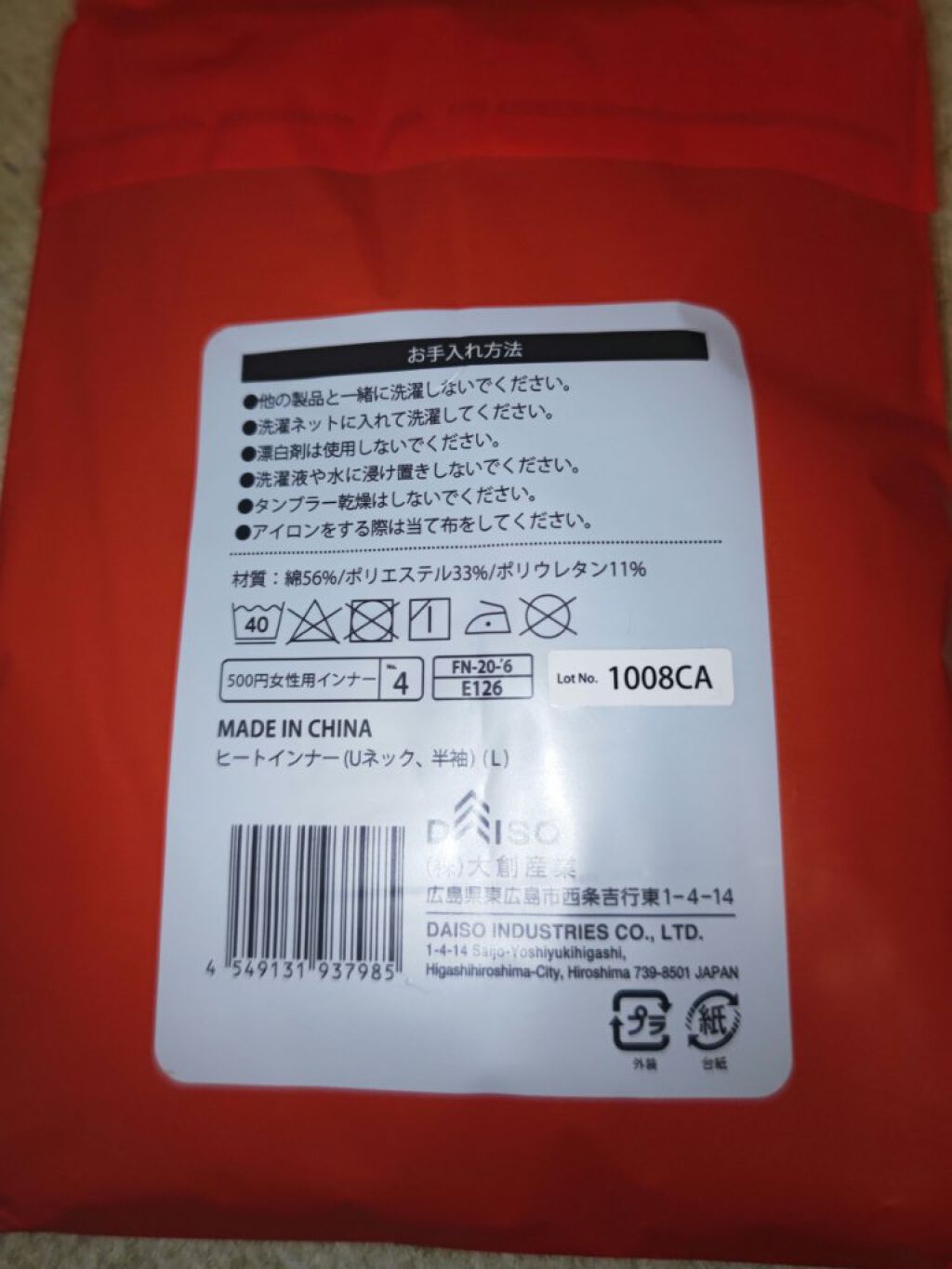 ヒートインナー/DAISO/その他を使ったクチコミ（2枚目）