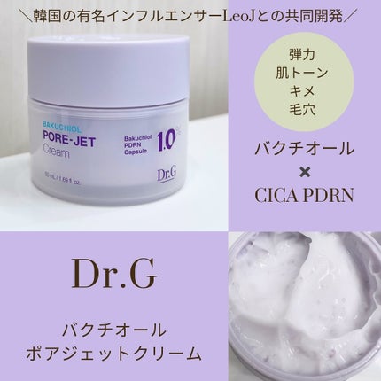 ドクタージー バクチオールポアジェットクリーム/Dr.G/フェイスクリームを使ったクチコミ(1枚目)