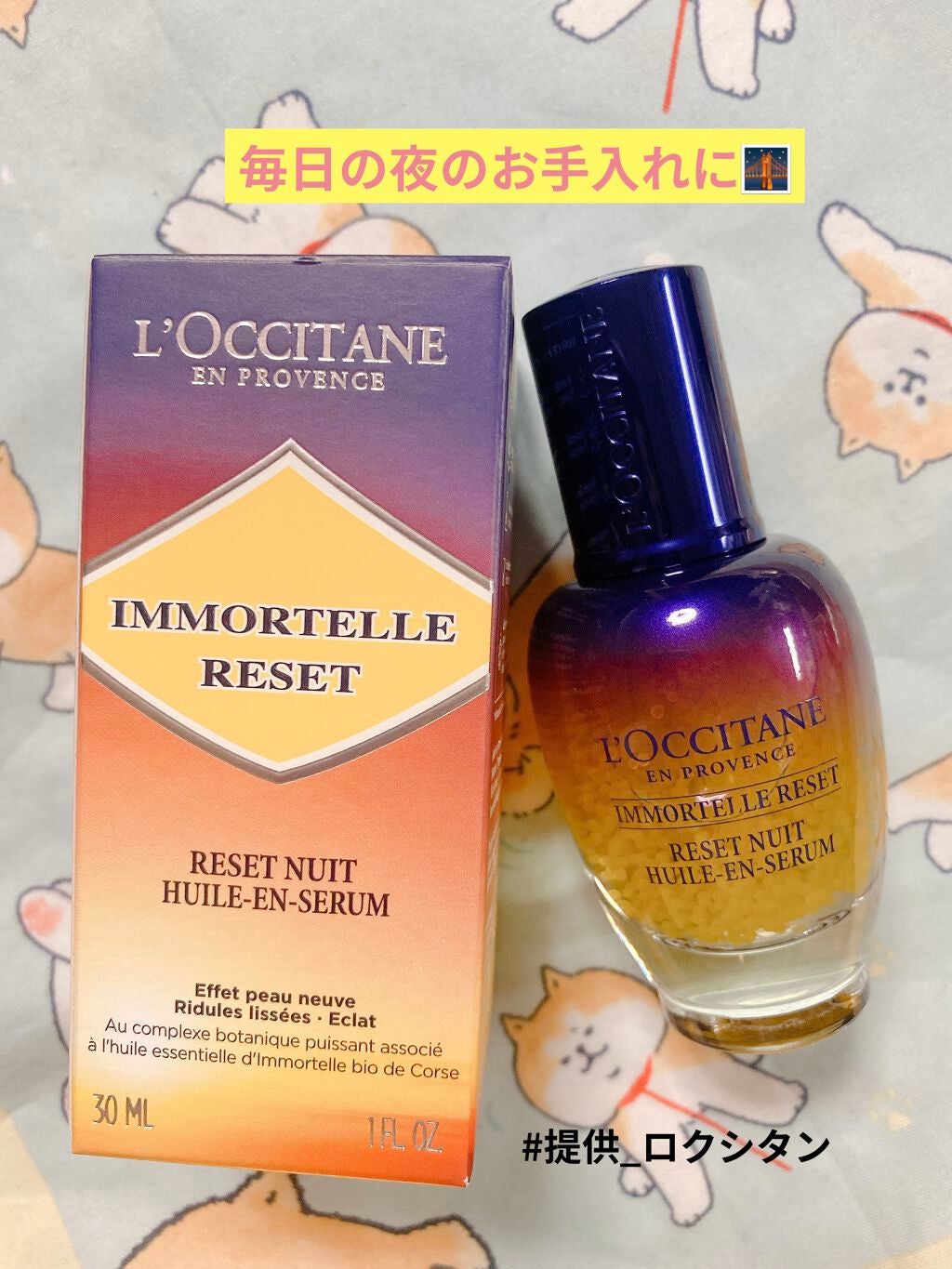 ã€ã¢ãŒãã« ãªãŒããŒãã€ããªã»ããã»ã©ã /L'OCCITANE/çŸå®¹æ¶²ã䜿ã£ãã¯ãã³ãïŒ1æç®ïŒ