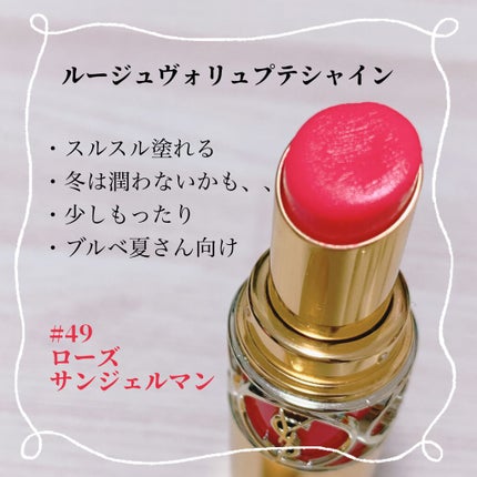ルージュ ヴォリュプテ シャイン/YVES SAINT LAURENT BEAUTE/口紅を使ったクチコミ(4枚目)