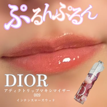 DIOR マキシマイザー 009 インテンスローズウッド

【仕上がり】
迷ったらこの色選んで欲しい！ってくらい誰にでも合いそうな万人受けカラー🩷
パッケージから見える色からだとちょっと濃いかな〜と思っ