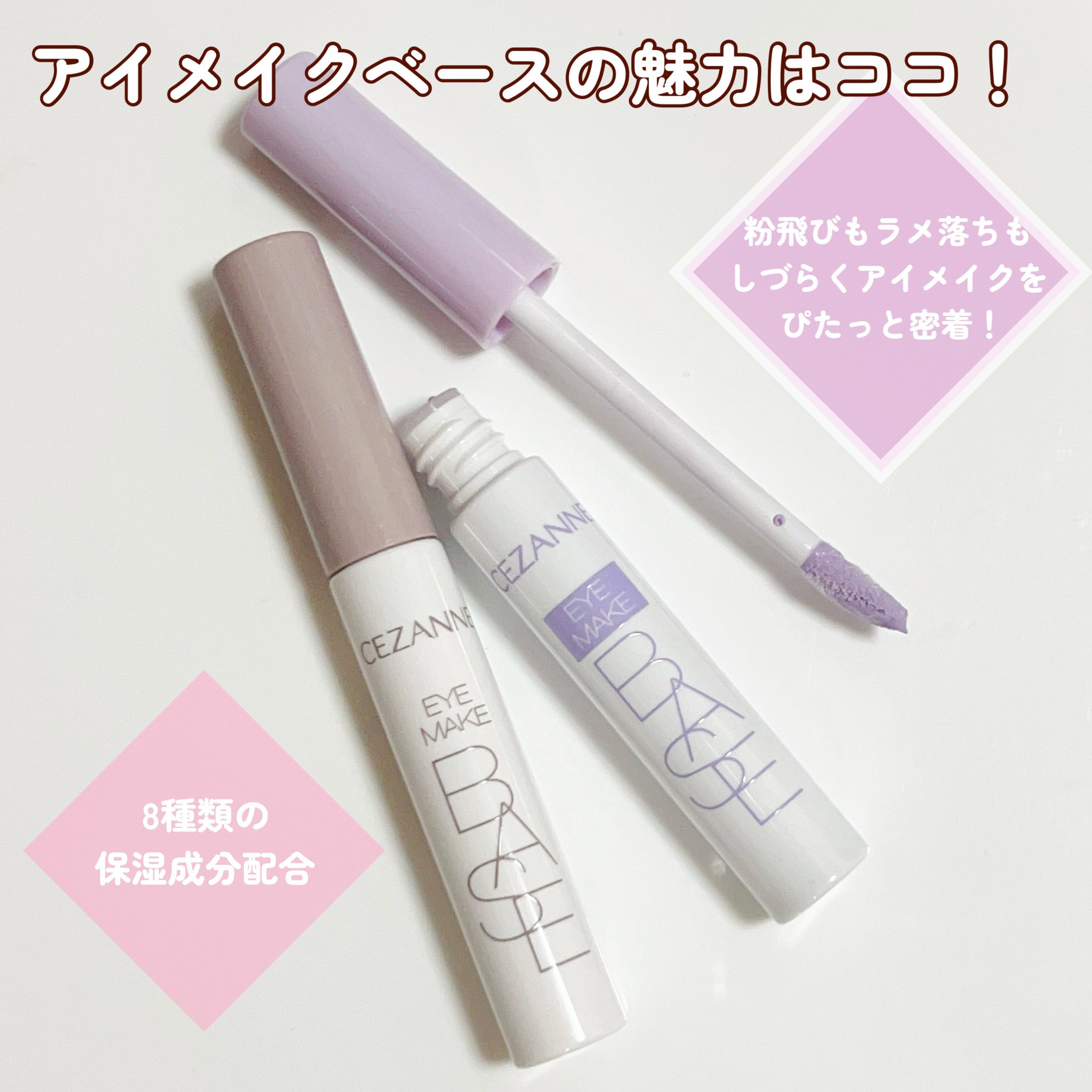 アイメイクベース/CEZANNE/アイシャドウベースを使ったクチコミ（3枚目）