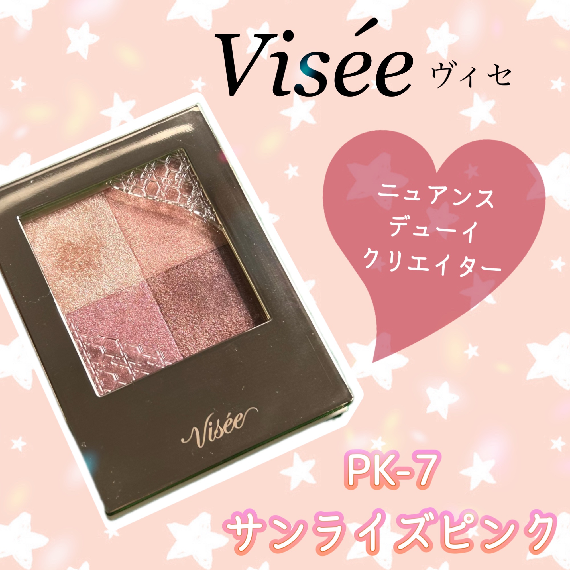 ニュアンス デューイ クリエイター/Visée/アイシャドウパレットを使ったクチコミ（1枚目）