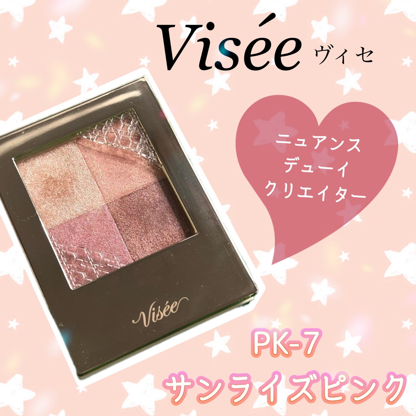 ニュアンス デューイ クリエイター/Visée/アイシャドウパレットを使ったクチコミ(1枚目)