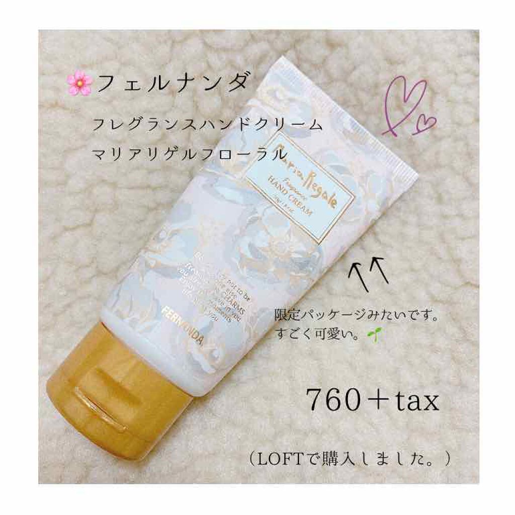 フレグランス ハンドクリーム マリアリゲル/フェルナンダ/ハンドクリームを使ったクチコミ（2枚目）