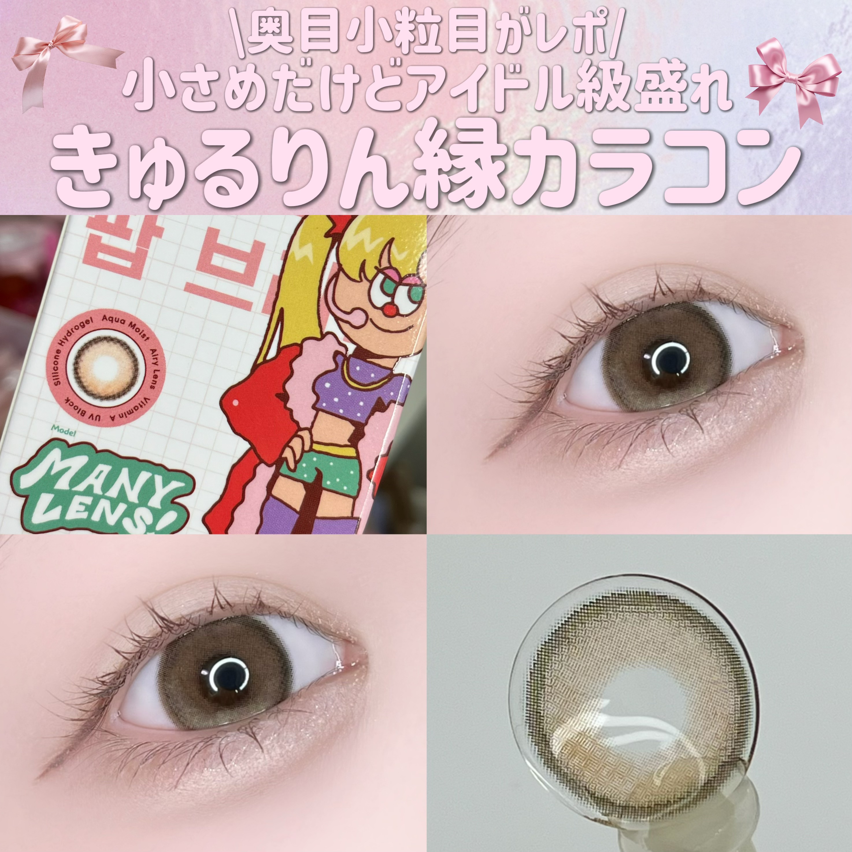 【小さめなのにとんでもなく盛れる】

13.0mmと小さめですが発色がよく、めちゃくちゃ盛れる。アイドルみたいなぱっちりお目目に🥹🎀

爆美女コスメを追及中のコスメオタク ▷▶@heartcatches2

他にもこんな投稿してます、
