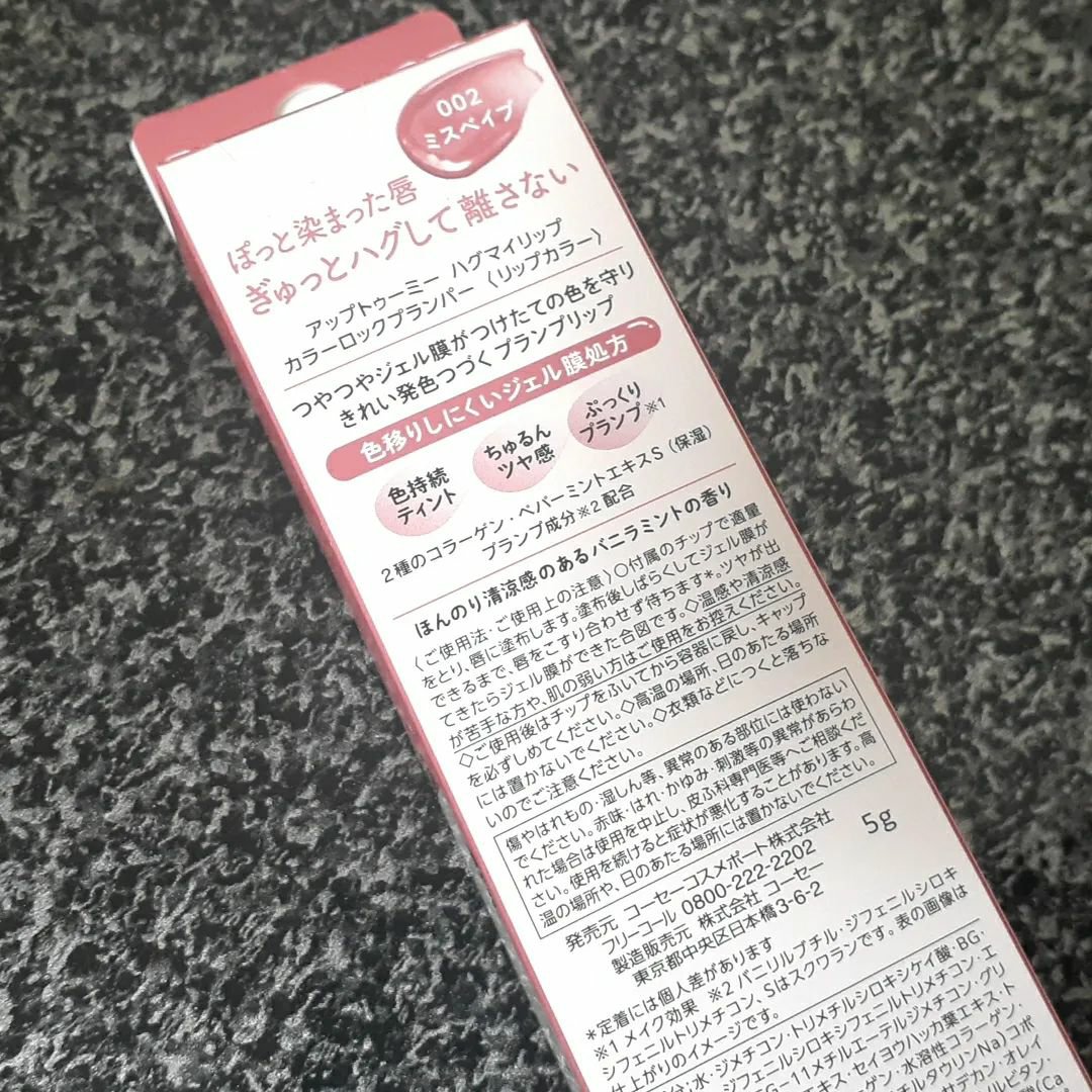 アップトゥーミー　ハグマイリップ　カラーロックプランパー/up2me/リッププランパーを使ったクチコミ（2枚目）