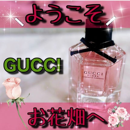 フローラ バイ グッチ ガーデン ゴージャス ガーデニア オードトワレ/GUCCI beauty/香水(レディース)を使ったクチコミ(1枚目)