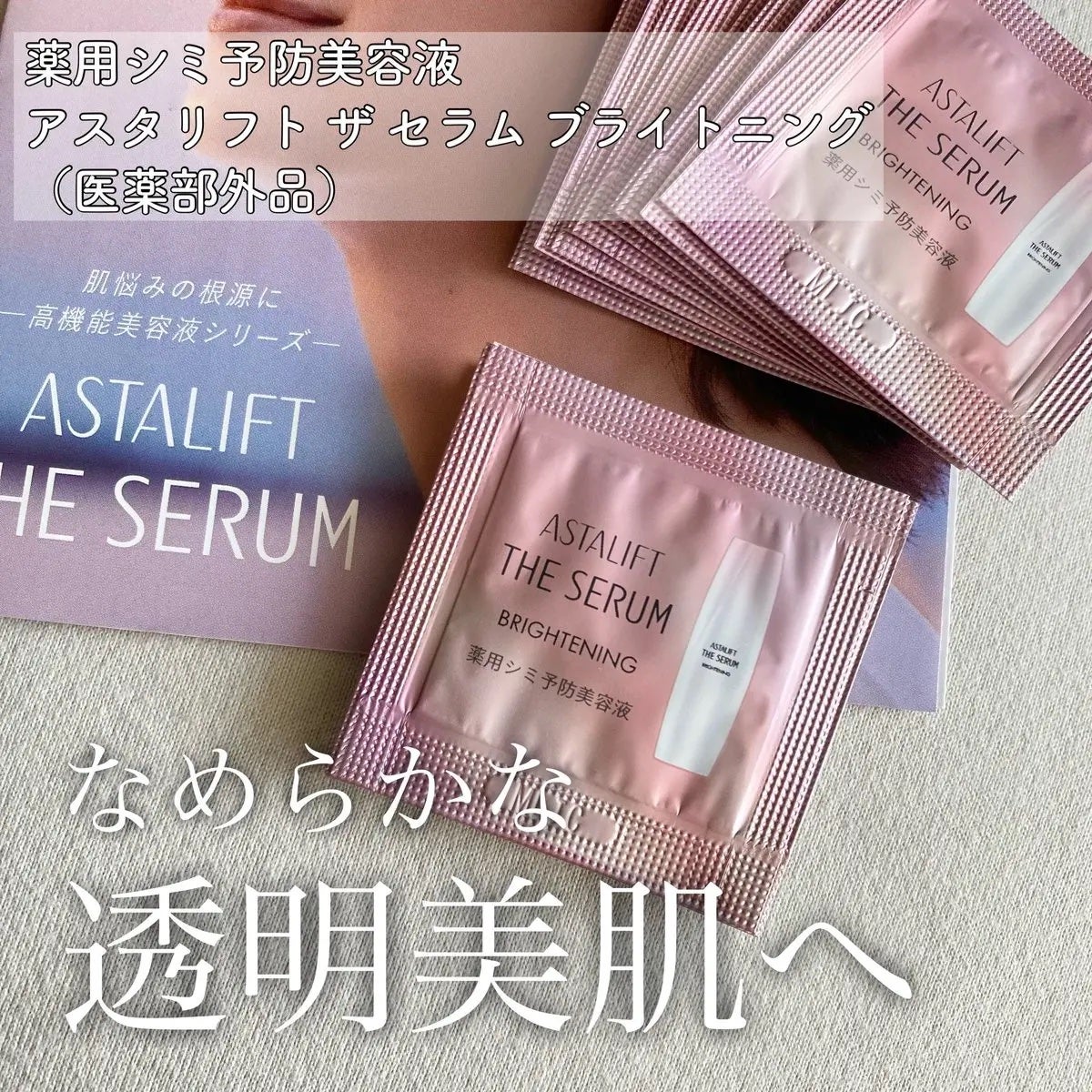 ザ セラム ブライトニング/アスタリフト/美容液を使ったクチコミ(1枚目)