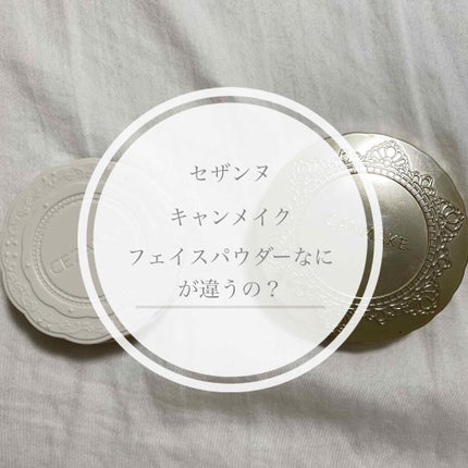 【旧品】マシュマロフィニッシュパウダー/キャンメイク/プレストパウダーを使ったクチコミ(1枚目)