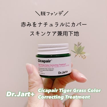 ドクタージャルト シカペア リカバー (第2世代）/Dr.Jart＋/フェイスクリームを使ったクチコミ（1枚目）