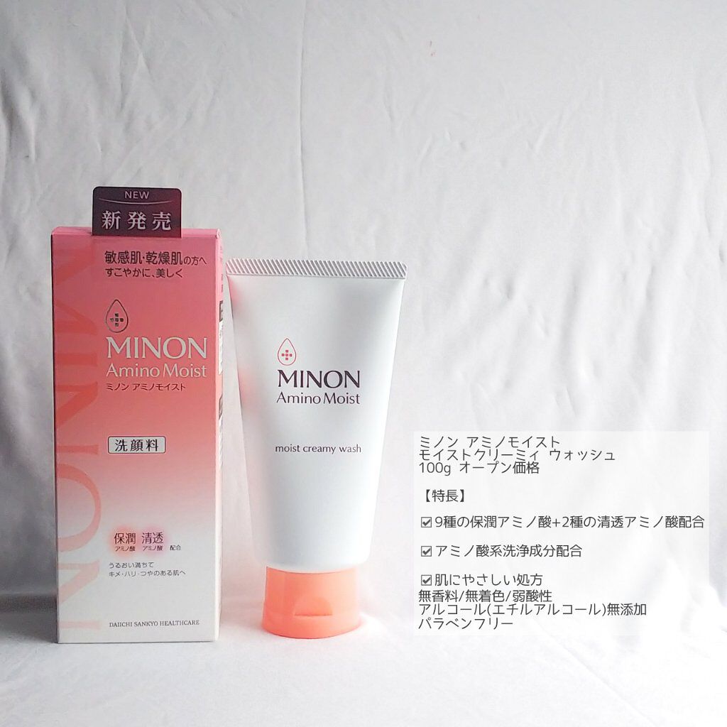 アミノモイスト モイストクリーミィ ウォッシュ/ミノン/洗顔フォームを使ったクチコミ（2枚目）