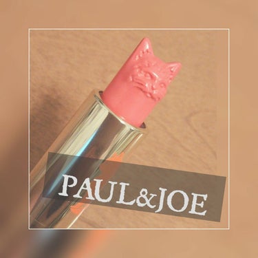 リップスティック CS/PAUL & JOE BEAUTE/口紅を使ったクチコミ（1枚目）