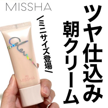 ミシャ グロウ スキンバーム ミニ 20g/MISSHA/化粧下地を使ったクチコミ（1枚目）