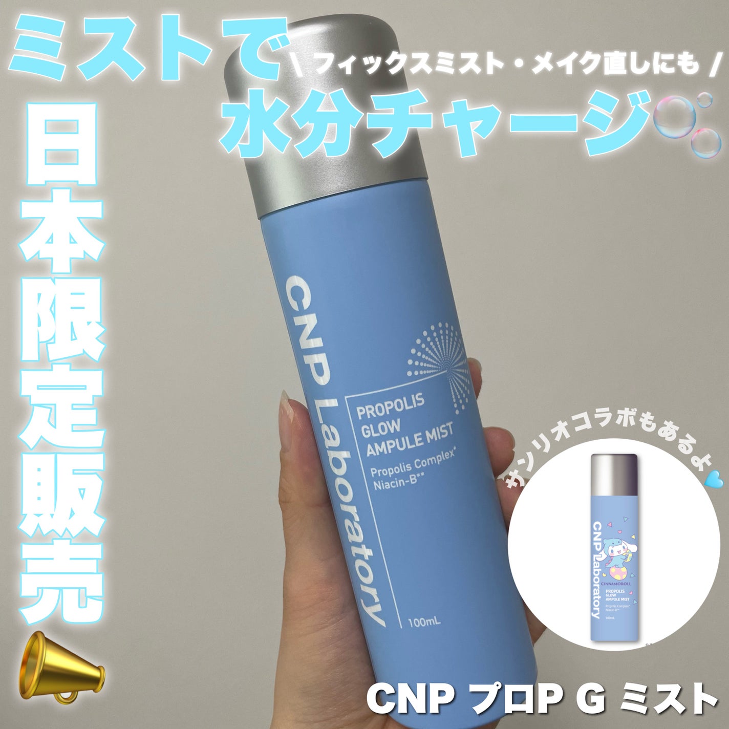 CNP プロ P G ミスト/CNP Laboratory/ミスト状化粧水を使ったクチコミ(1枚目)