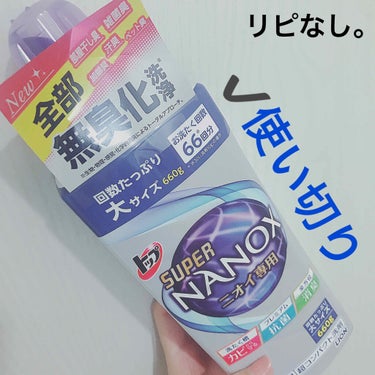 トップ スーパーNANOX ニオイ専用/トップ/洗濯洗剤の画像