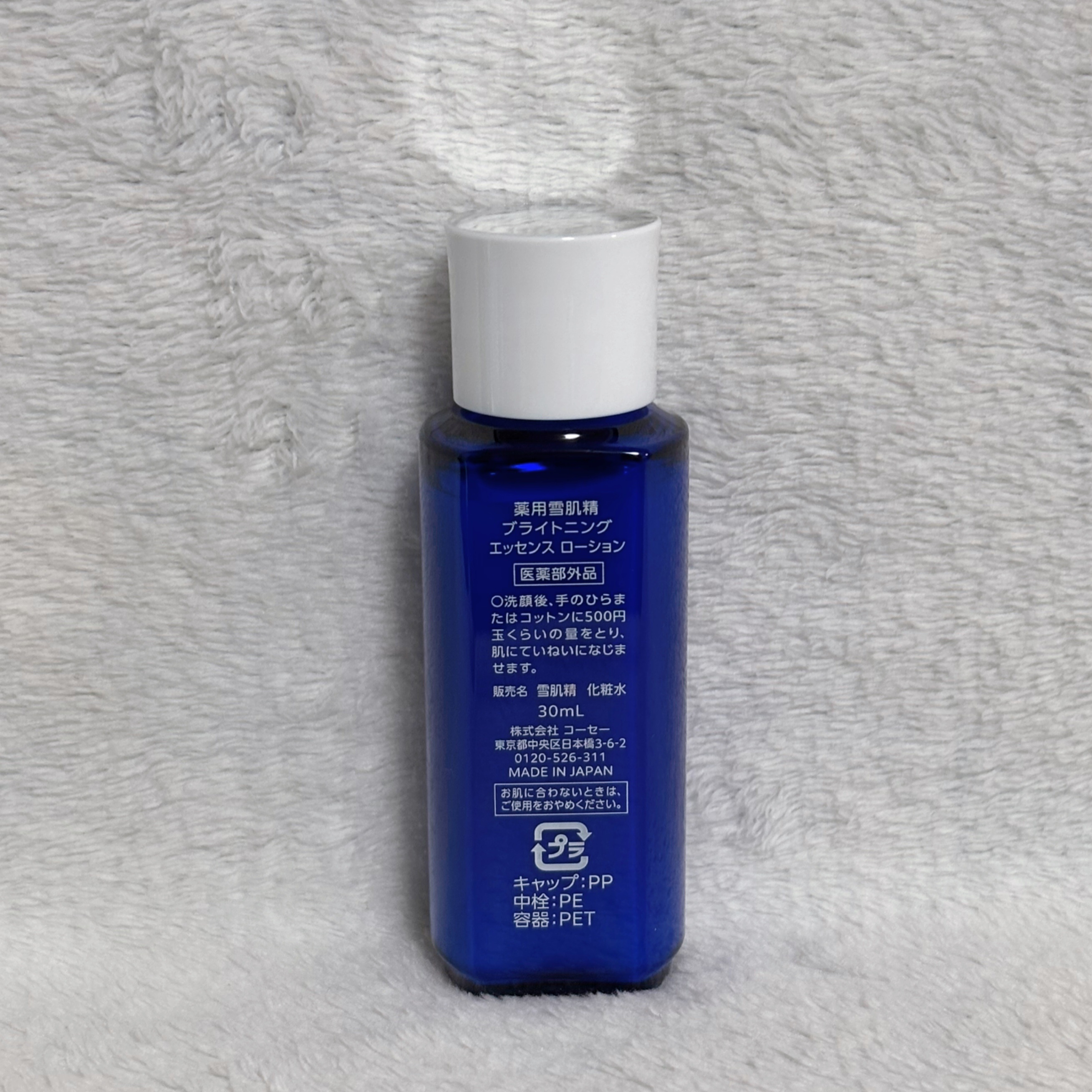 薬用雪肌精 ブライトニング エッセンス ローション/雪肌精/化粧水を使ったクチコミ（2枚目）