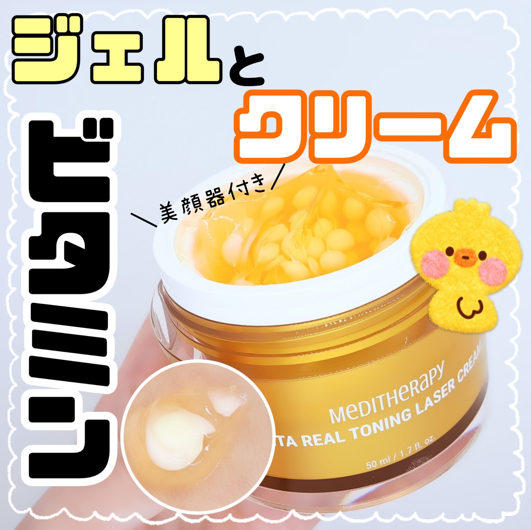 ビタリアルトーニングレーザークリーム/MEDITHERAPY/フェイスクリームを使ったクチコミ（1枚目）