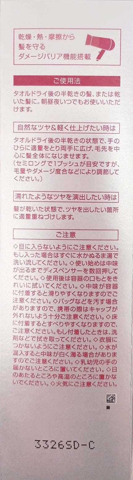 フィーノ プレミアムタッチ 濃厚美容液ヘアオイル/フィーノ/ヘアオイルを使ったクチコミ(4枚目)