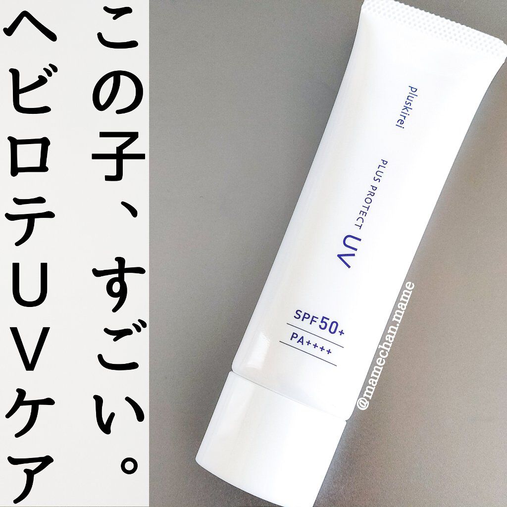 プラスプロテクトUV/プラスキレイ/日焼け止めクリームを使ったクチコミ（1枚目）