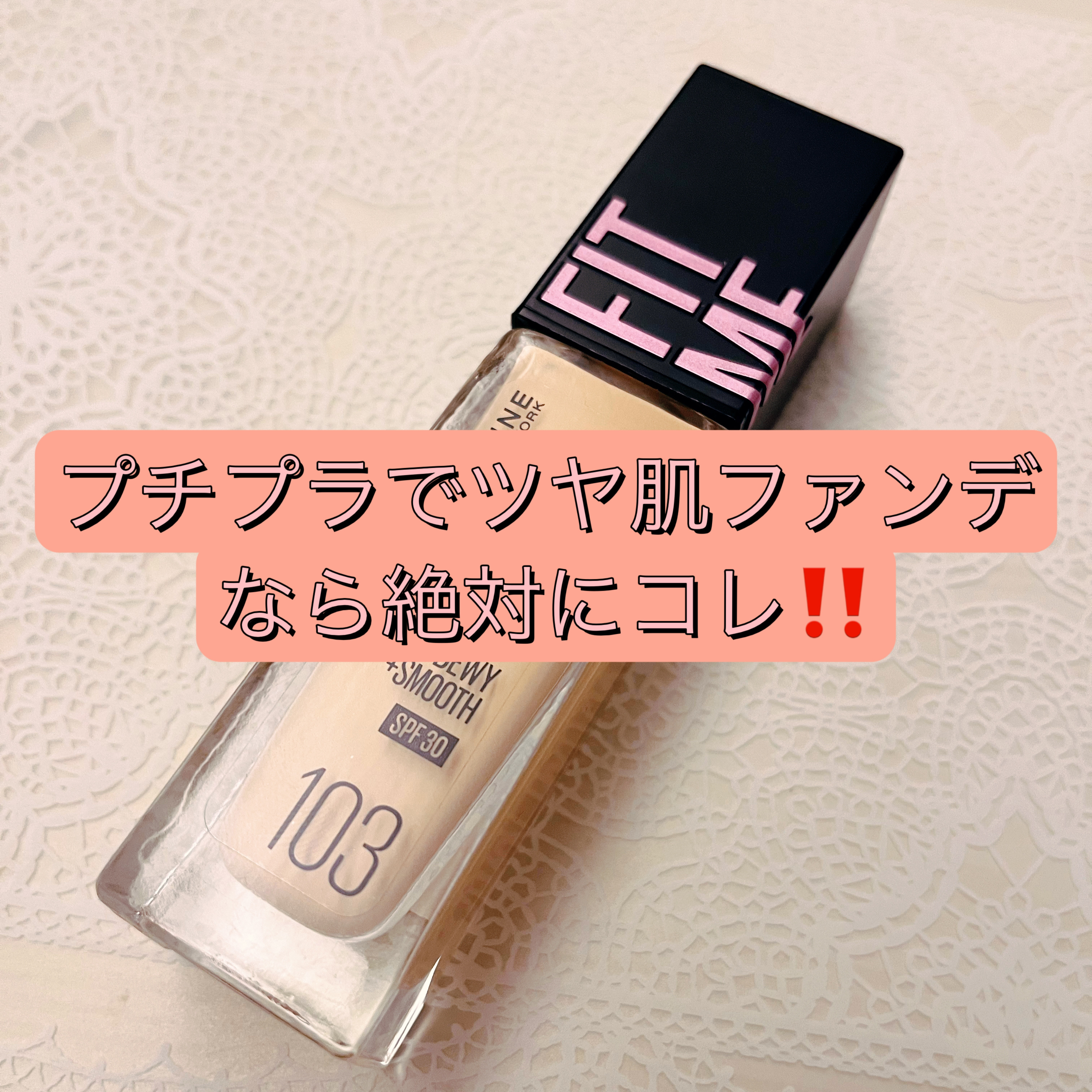 フィットミー リキッド ファンデーション DN/MAYBELLINE NEW YORK/リキッドファンデーションを使ったクチコミ（1枚目）